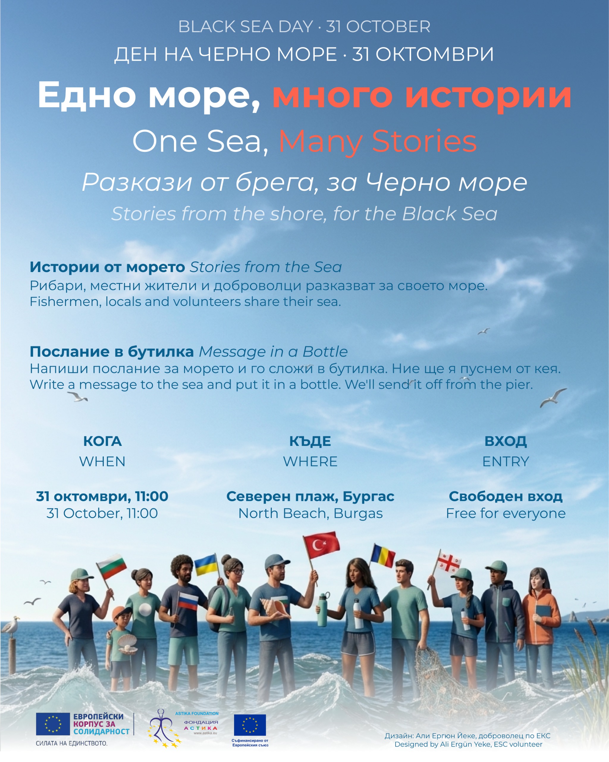 Младите хора в Бургас с призив за по-чисто Черно море: включи се и ти!